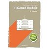 Πολιτική Παιδεία - Image Description