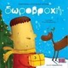 Βιβλία Χριστουγέννων - Image Description