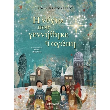 Η ΝΥΧΤΑ ΠΟΥ ΓΕΝΝΗΘΗΚΕ Η ΑΓΑΠΗ 80218
