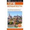 Τουριστικοί Οδηγοί Εσωτερικού-Εξωτερικού - Image Description