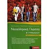 Νεοελληνική Γλώσσα - Image Description