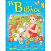 Βιβλία Πασχαλινά - Image Description