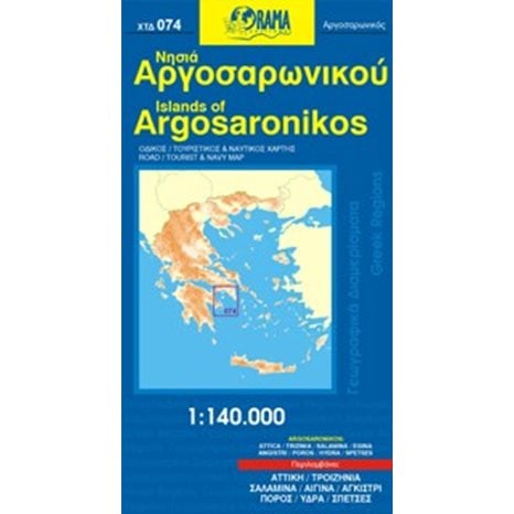 ΧΑΡΤΗΣ ΑΝΑΔΙΠΛΟΥΜΕΝΟΣ ORAMA  ΝΗΣΙΑ ΑΡΓΟΣΑΡΩΝΙΚΟΥ ΧΤΔ074