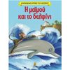 Παραμύθια Απλά - Image Description