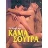 Σεξουαλική Διαπαιδαγώγηση Για Ενήλικες - Image Description