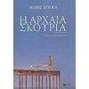 Σύγχρονη Ελληνική Λογοτεχνία - Image Description