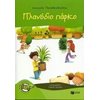 Σύγχρονη Παιδική Λογοτεχνία - Image Description