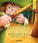 Ρομπέν των Δασών 14155