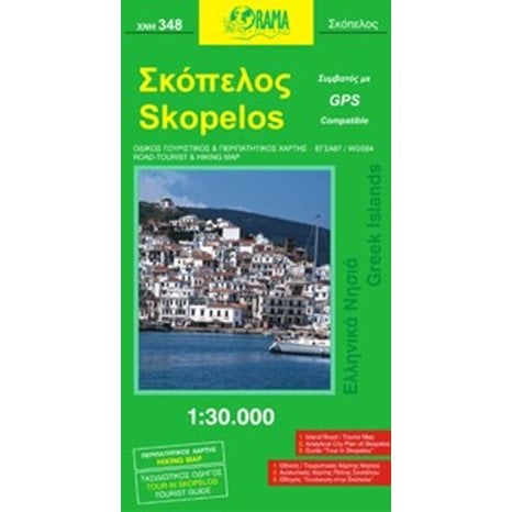 ΧΑΡΤΗΣ ΑΝΑΔΙΠΛΟΥΜΕΝΟΣ ORAMA ΣΚΟΠΕΛΟΣ ΧΝΗ348