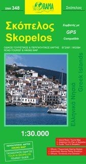 ΧΑΡΤΗΣ ΑΝΑΔΙΠΛΟΥΜΕΝΟΣ ORAMA ΣΚΟΠΕΛΟΣ ΧΝΗ348