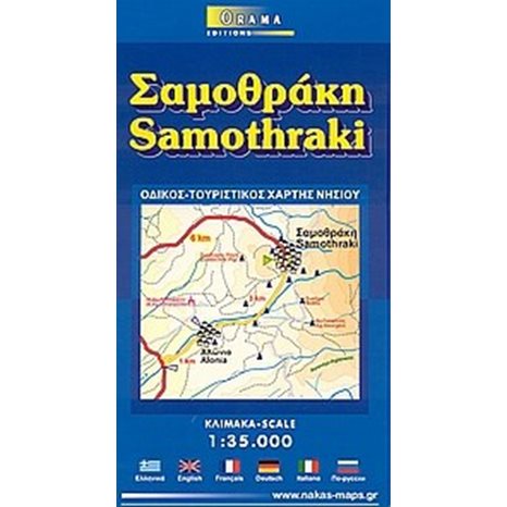 ΧΑΡΤΗΣ ΑΝΑΔΙΠΛΟΥΜΕΝΟΣ ΟΡΑΜΑ ΣΑΜΟΘΡΑΚΗ ΧΝΗ346