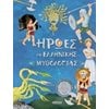 Ελληνική Μυθολογία - Image Description