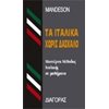 Ιταλικά Φροντιστηριακά - Image Description
