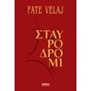 Σύγχρονη Ξένη Λογοτεχνία - Image Description