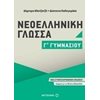 Νεοελληνική Γλώσσα - Image Description