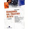 Κοινωνική και Πολιτική Αγωγή - Image Description
