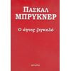 Σύγχρονη Ξένη Λογοτεχνία - Image Description