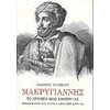 Ιστορικό Μυθιστόρημα-Δοκίμιο - Image Description