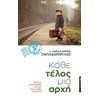 Σύγχρονη Ελληνική Λογοτεχνία - Image Description