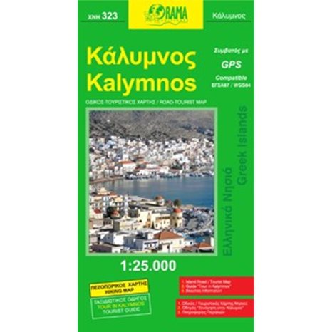ΧΑΡΤΗΣ ΑΝΑΔΙΠΛΟΥΜΕΝΟΣ ORAMA ΚΑΛΥΜΝΟΣ ΧΝΗ323