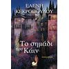 Ιστορικό Μυθιστόρημα-Δοκίμιο - Image Description