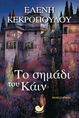 ΤΟ ΣΗΜΑΔΙ ΤΟΥ ΚΑΪΝ ΩΚ 146
