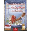 Βιβλία Πασχαλινά - Image Description