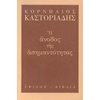 Σύγχρονη Φιλοσοφία - Image Description