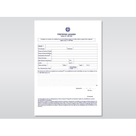 Υπεύθυνη Δήλωση 2010 Χαρτοσύν 100φ 21χ30