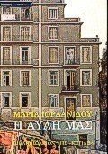 Η ΑΥΛΗ ΜΑΣ 1-04-258