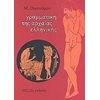 Αρχαία Γενικά - Image Description
