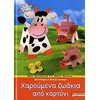 Χειροτεχνίες-Κατασκευές Για Παιδιά - Image Description