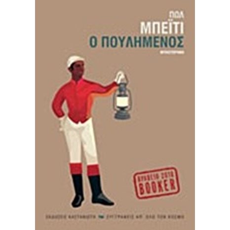 Ο ΠΟΥΛΗΜΕΝΟΣ