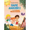 Διακοπές - Καλοκαίρι - Image Description