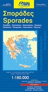 ΧΑΡΤΗΣ ΑΝΑΔΙΠΛΟΥΜΕΝΟΣ ORAMA ΣΠΟΡΑΔΕΣ  ΧΤΔ073
