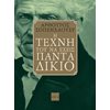 Ψυχολογία - Image Description