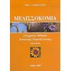 Μελισοκομία - Image Description