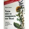 Θεραπευτικά Βότανα - Image Description