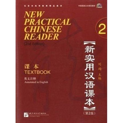 New Practical Chinese Reader, Vol. 2 (2nd Ed.): Textbook (with MP3 CD) (English and Chinese Edition)