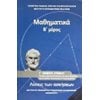 Γ' Λυκείου - Image Description
