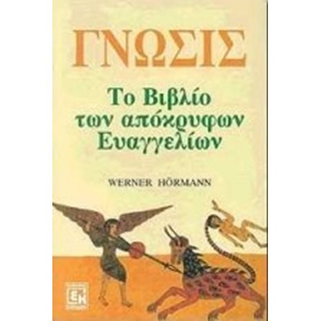 ΓΝΩΣΙΣ