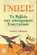 ΓΝΩΣΙΣ