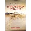 Σύγχρονη Ελληνική Λογοτεχνία - Image Description
