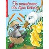 Παραμύθια Απλά - Image Description