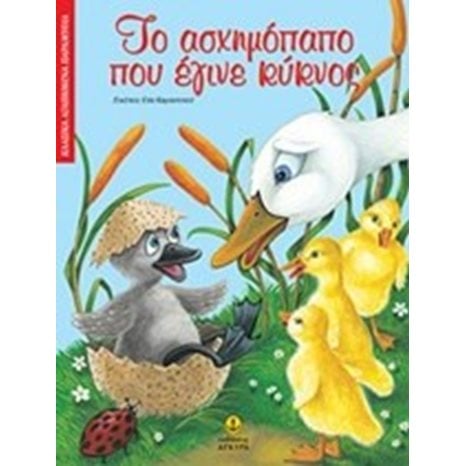 ΤΟ ΑΣΧΗΜΟΠΑΠΟ ΠΟΥ ΕΓΙΝΕ ΚΥΚΝΟΣ 23021