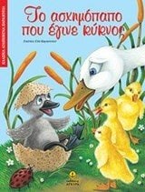 ΤΟ ΑΣΧΗΜΟΠΑΠΟ ΠΟΥ ΕΓΙΝΕ ΚΥΚΝΟΣ 23021