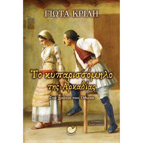 ΤΟ ΚΥΚΛΑΜΙΝΟ ΤΗΣ ΤΡΙΠΟΛΙΤΣΑΣ