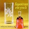 Χειροτεχνίες-Κατασκευές Εκπαιδευτικών - Image Description