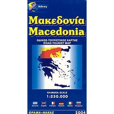 ΧΑΡΤΗΣ ΑΝΑΔΙΠΛOYΜΕΝΟΣ ORAMA ΜΑΚΕΔΟΝΙΑ ΧΤΔ052