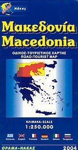 ΧΑΡΤΗΣ ΑΝΑΔΙΠΛOYΜΕΝΟΣ ORAMA ΜΑΚΕΔΟΝΙΑ ΧΤΔ052